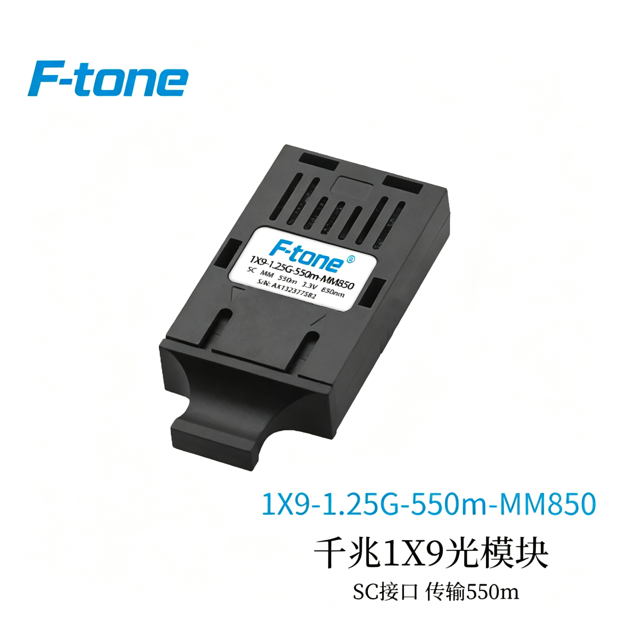 1*9光模块 1.25G MM SC 550M-2KM