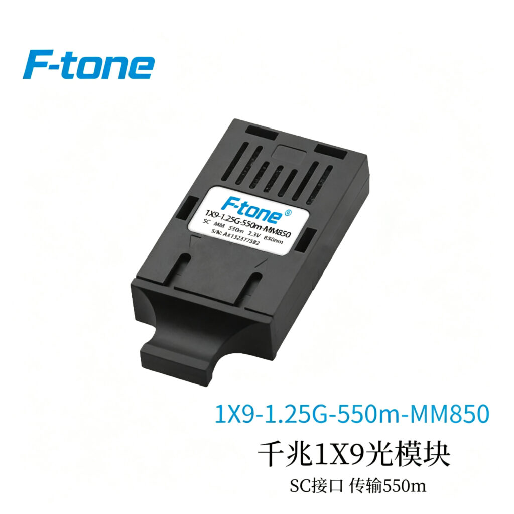 1*9光模块 1.25G MM FC 550M-2KM 螺纹+卡口