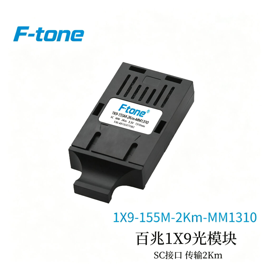 1*9光模块 155M MM FC 550M-2KM