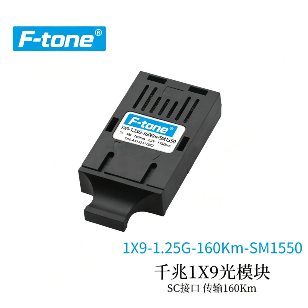 1.25Gbps 1x9单路双纤收发一体光模块