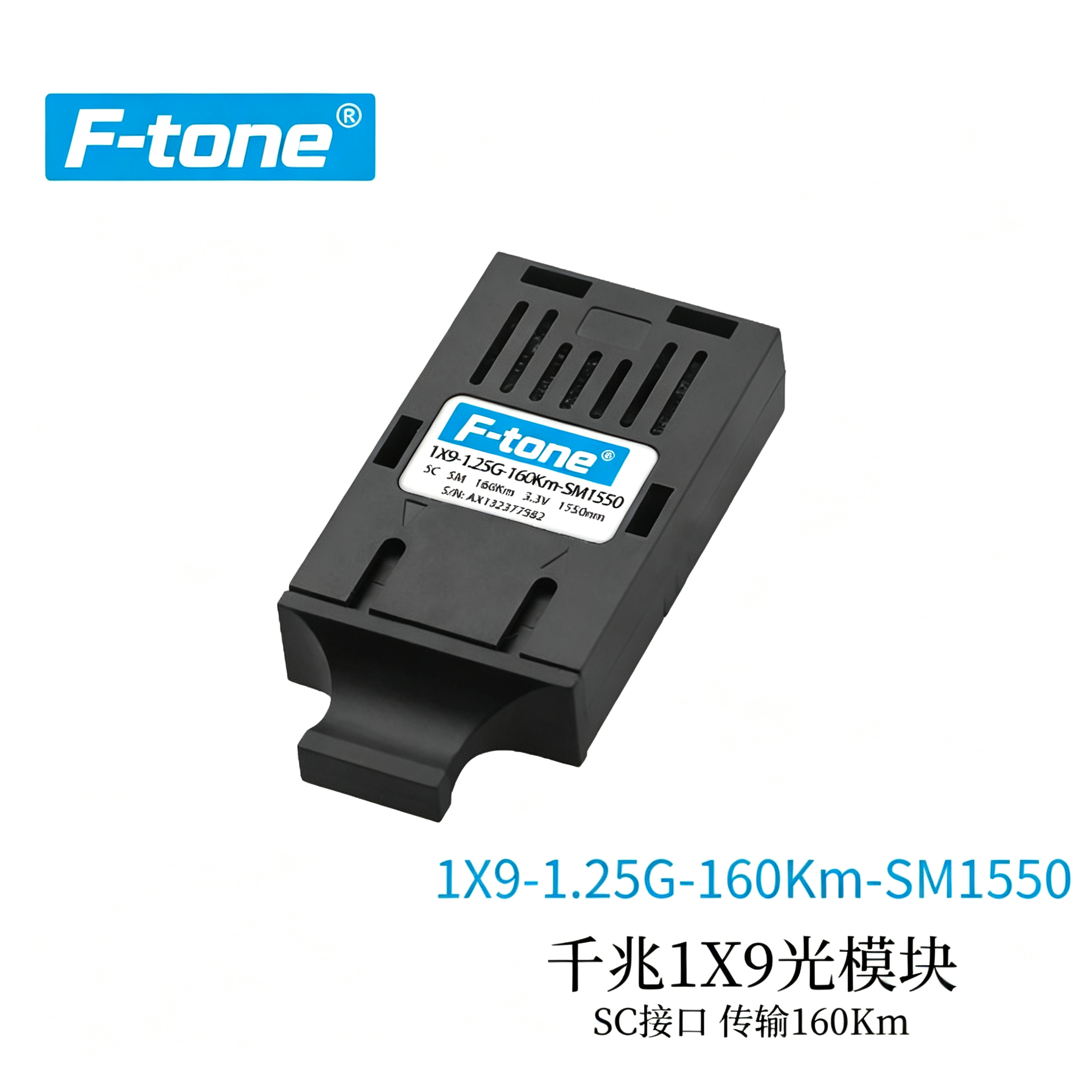 1.25Gbps 1x9单路双纤收发一体光模块