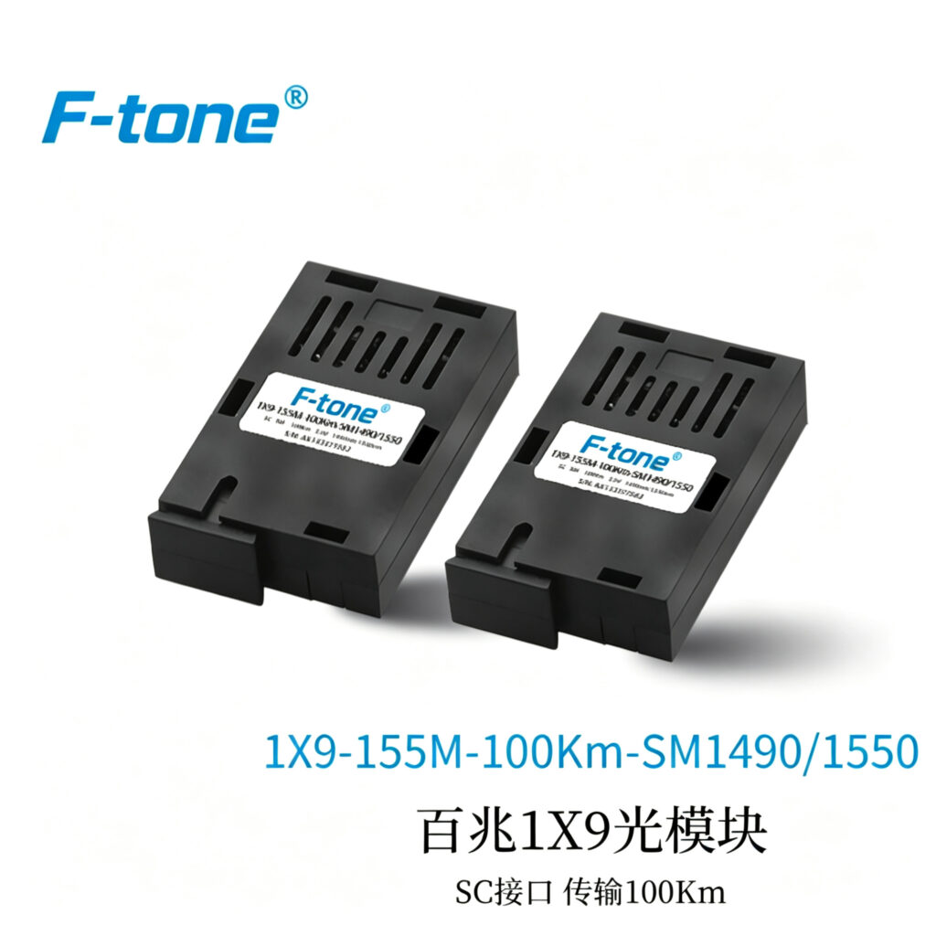 155Mbps1x9单路单纤收发一体光模块