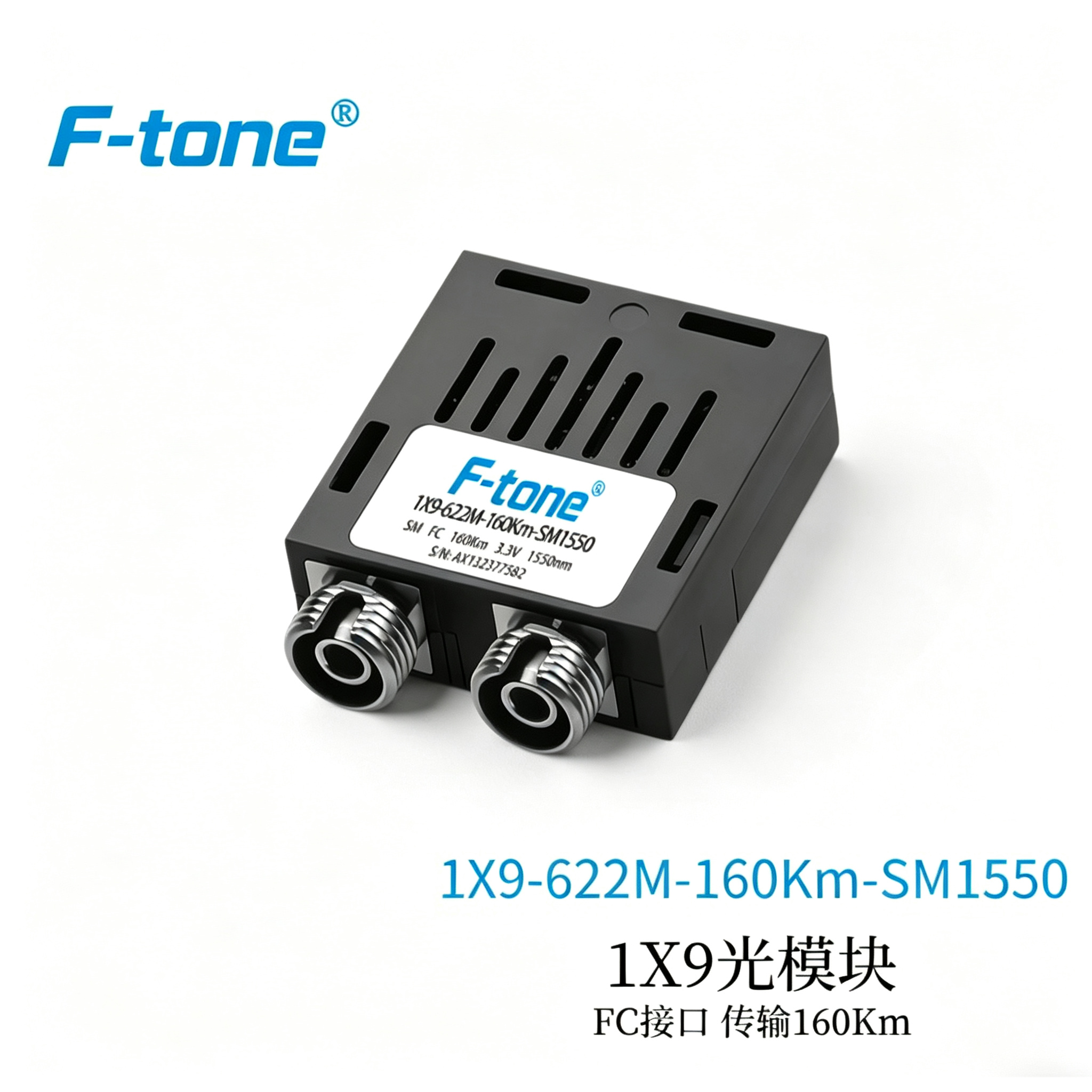 622Mbps 1x9单路双纤收发一体光模块