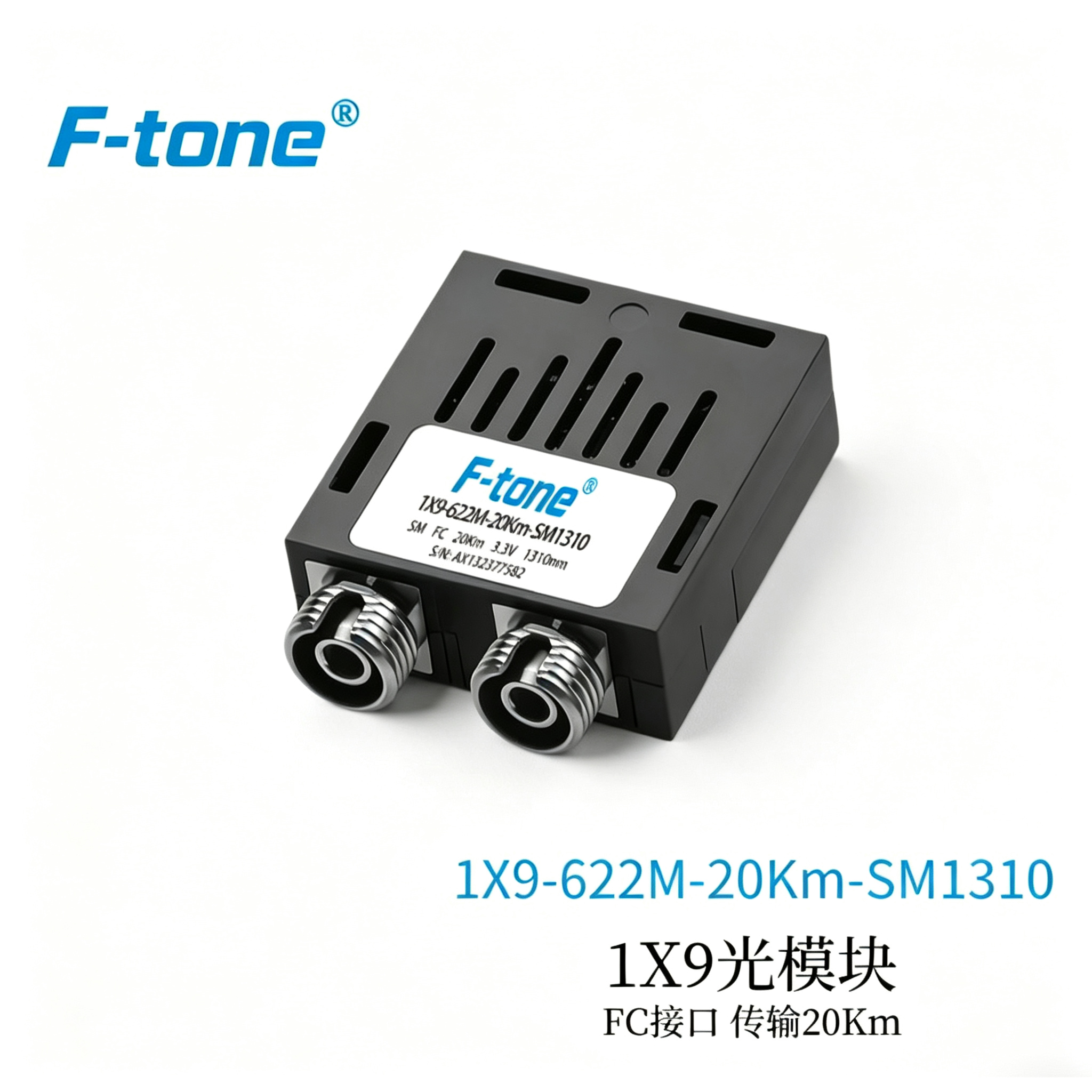 DC~20khz 1x9 1310nm 单路双纤双向收发模块