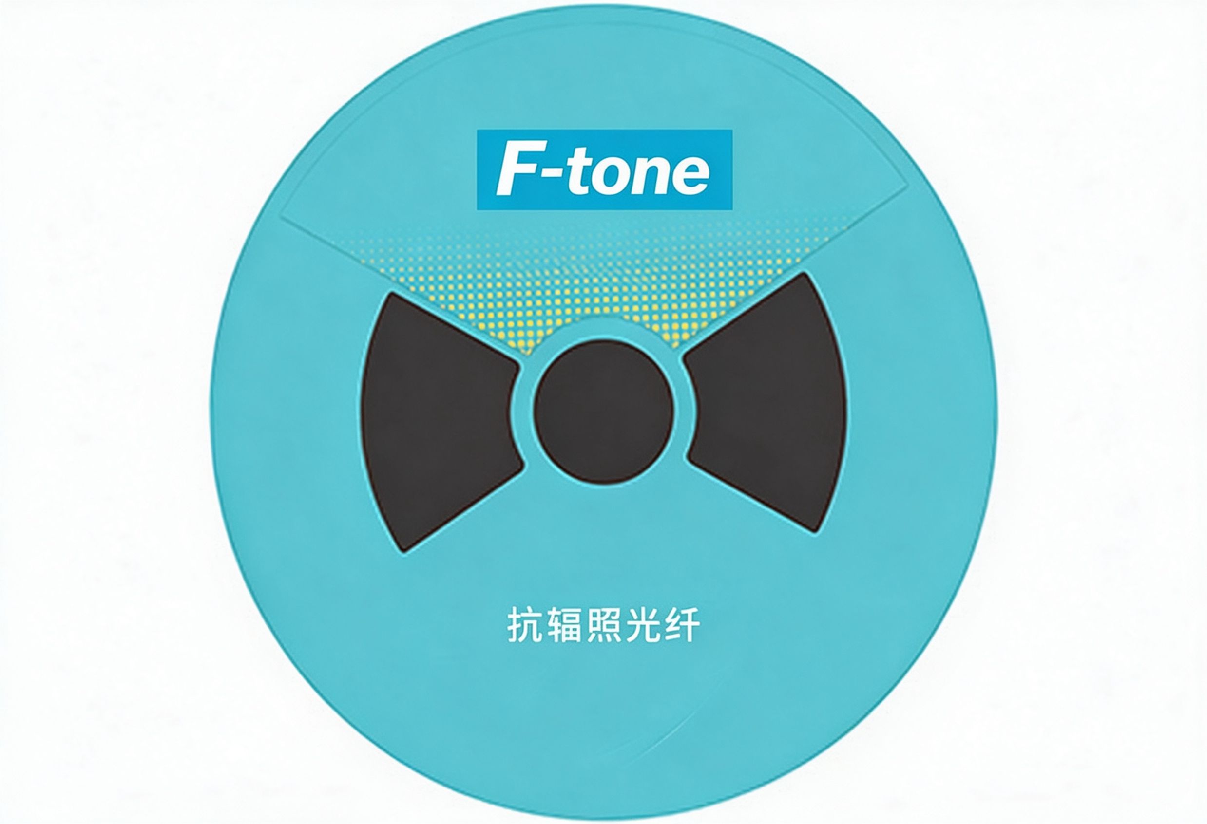 抗辐照光纤