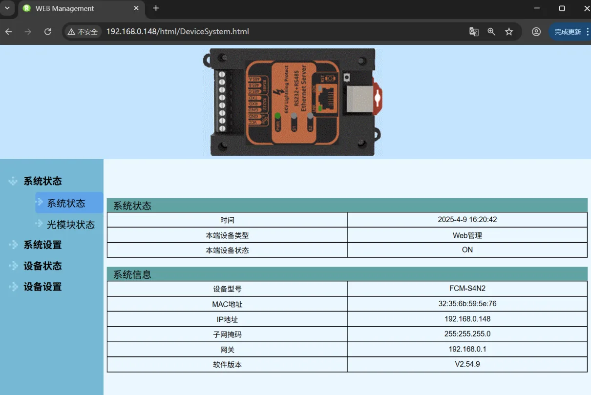 工业级 轨式1路RS232+1路RS485 串口服务器